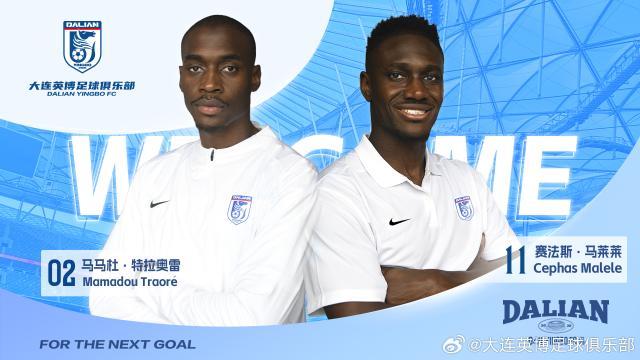 开云下载-好事成双！大连英博官宣马莱莱、特拉奥雷转会加盟